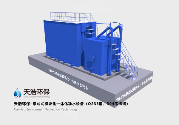 集成式模块化一体化净水设�? width=